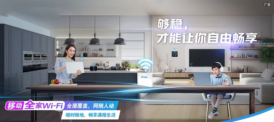 中国移动伊春移动宽带